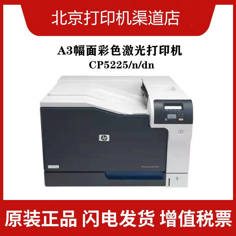 HP HP CP5225dn 5225n 750dn 751 printer A3 color laser double-sided network high-speed machine
