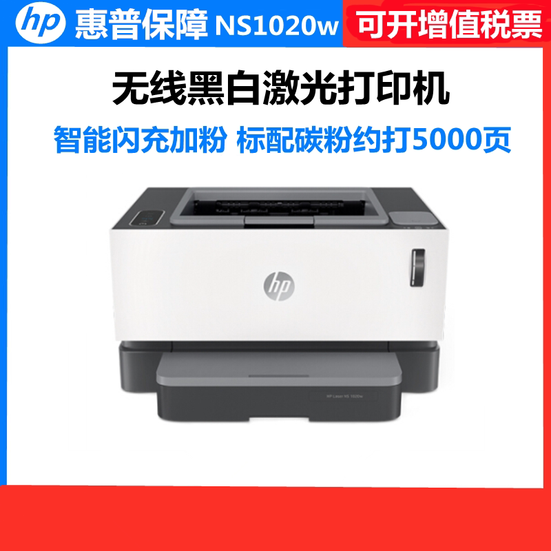 hp HP NS1020W 1020C 1020 Wireless Black and White Laser Inform Machine Home Small Office 1005w