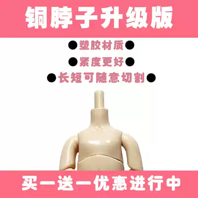 Small home] ob11 ddf body neck modified clay man accessories GSC special upgrade replacement copper neck