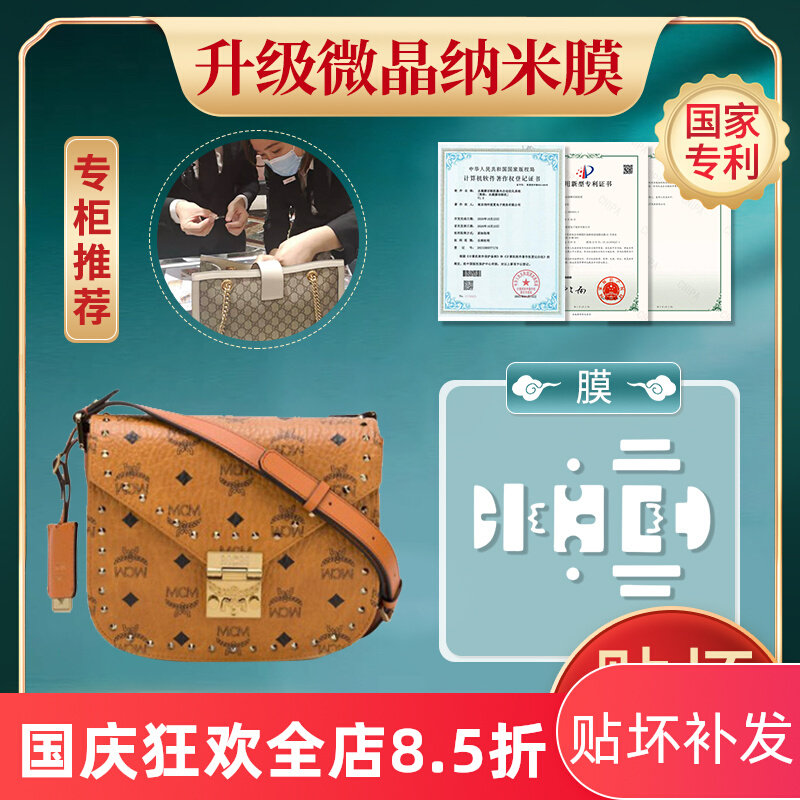 Microcrystalline nano film for MCM Patricia messenger bag mcm chain bag film luxury protective film