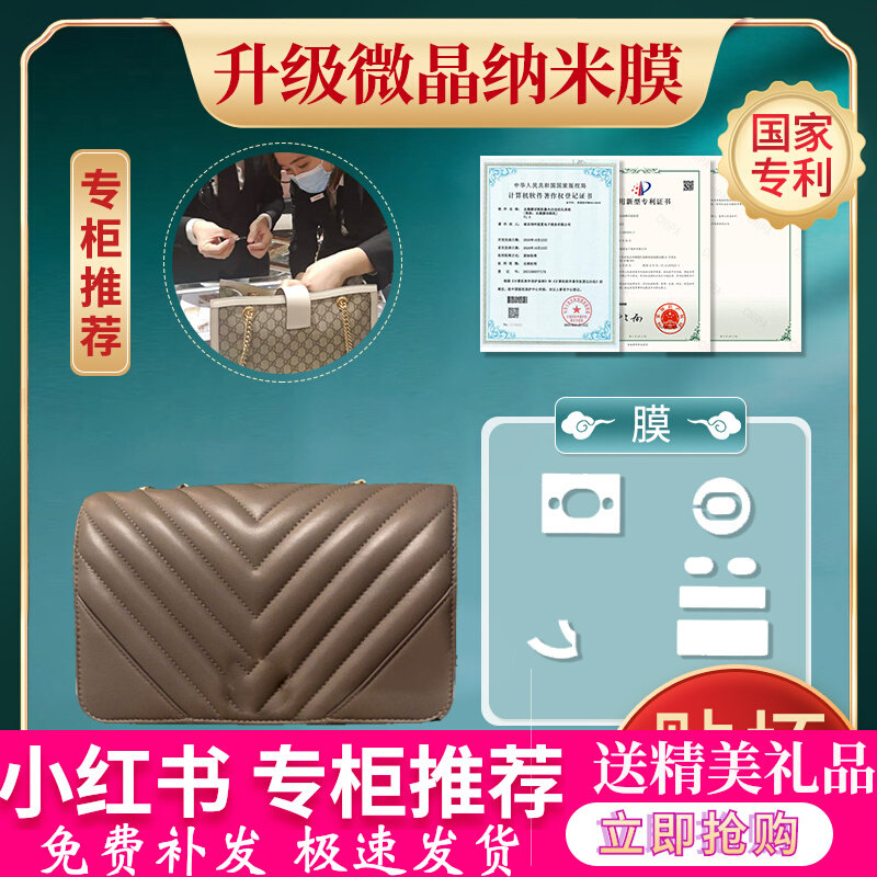 Microcrystal liquid nanotube film for Chanel mouth cover size Hardware protective film