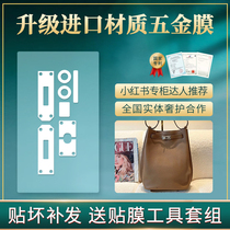 New microcrystalline nanotechnology film for Hermes bag hardware sticker so kelly bag film luxury film