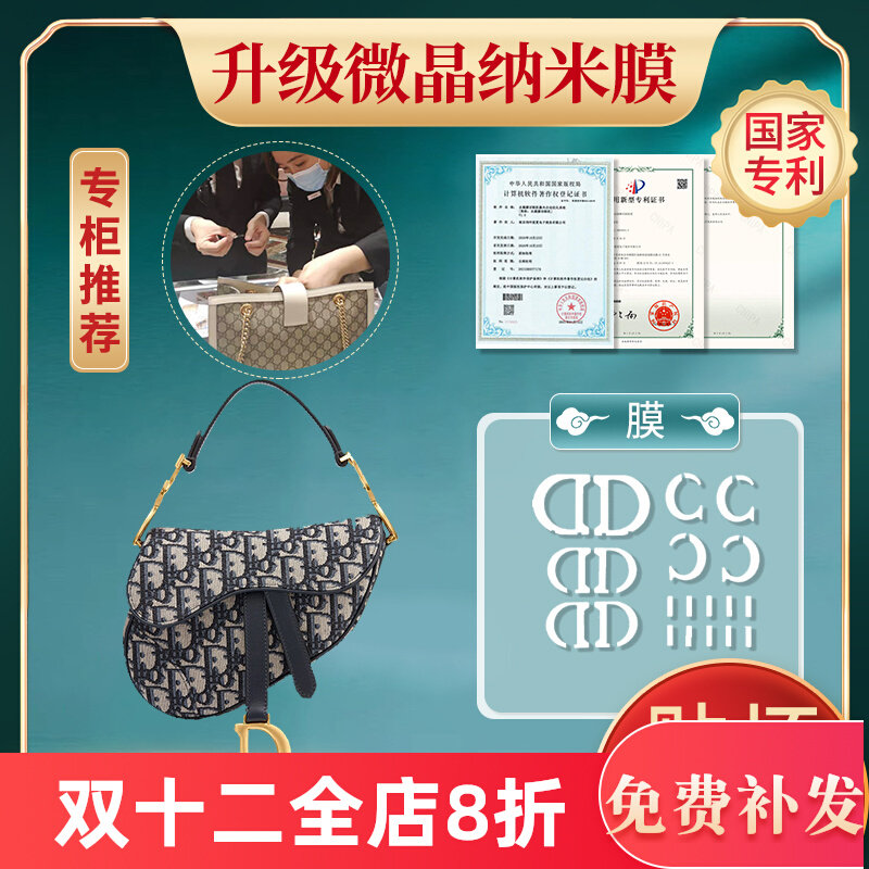 The new microcrystalline nano film is suitable for Dior saddle bag hardware protective film dior protective film luxury film