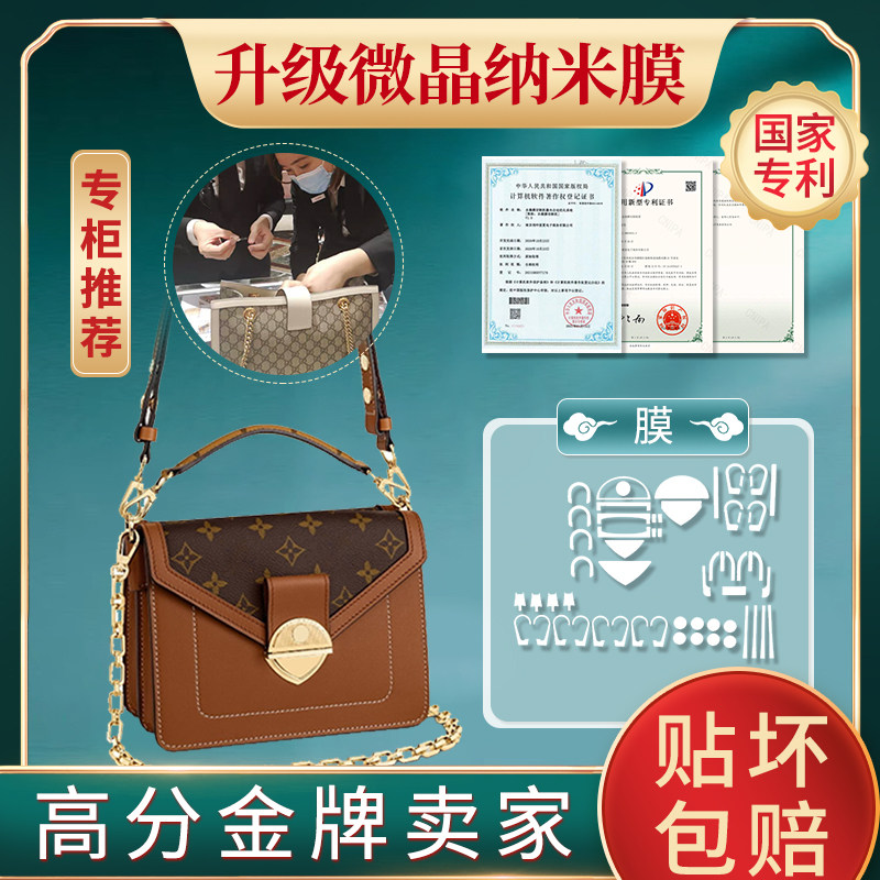 Micro-crystalline nanofilm suitable for LV BIFACE handbags key lock adhesive film bifacial cuddles LV hardware adhesive film