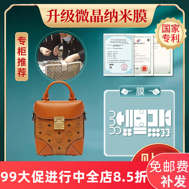 The new microcrystalline nano film is suitable for mcm handbag hardware protection film luxury film mcm package hardware film