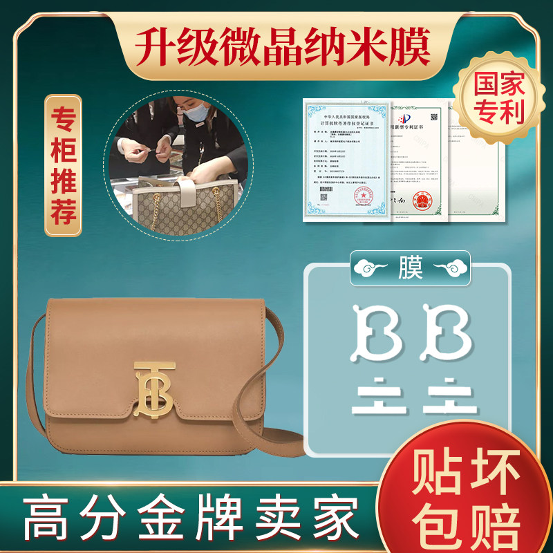 Micro-crystalline nanofilm suitable for BaPauli's new bag hardware protective film luxury hardware adhesive film