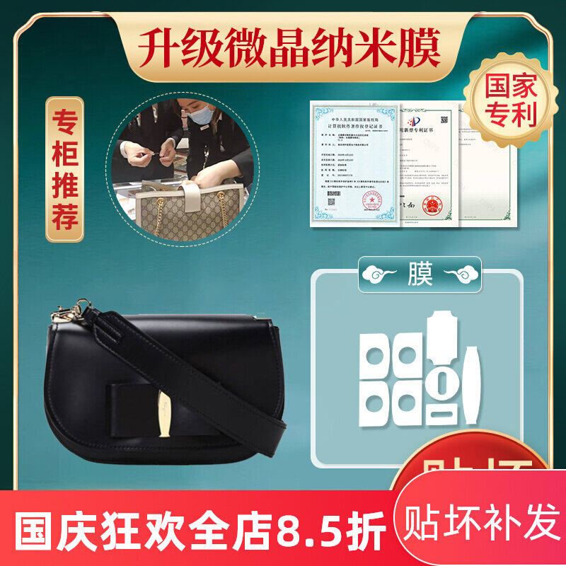 Microcrystalline nano film for ferragamo anna shoulder bag hardware protective film luxury hardware film