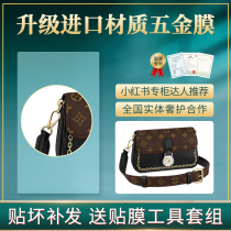 Polymer liquid nano film is suitable for LV bag bag Ms. new bag hardware protective film package