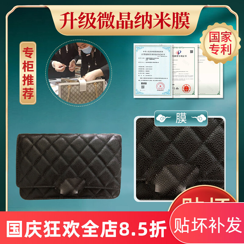 The new microcrystalline nano film is suitable for the fragrant grandma woc chain bag hardware film Xiaoxiang hardware film