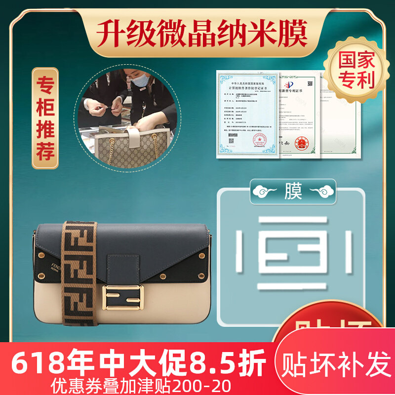 New crystalized liquid nanofilm suitable for fendi fendify stick packs hardware protective film luxury film