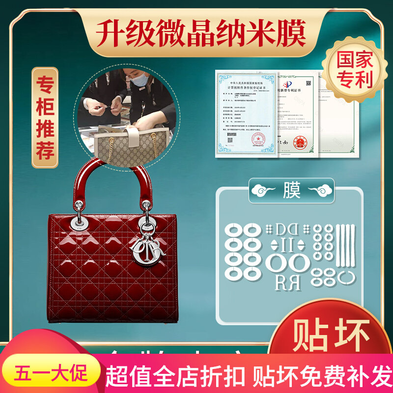 New Crystalized Nanomembrane Suitable for Dior Dior Princess Hardware Film Dio film Dior Quintile Film wrap cling film