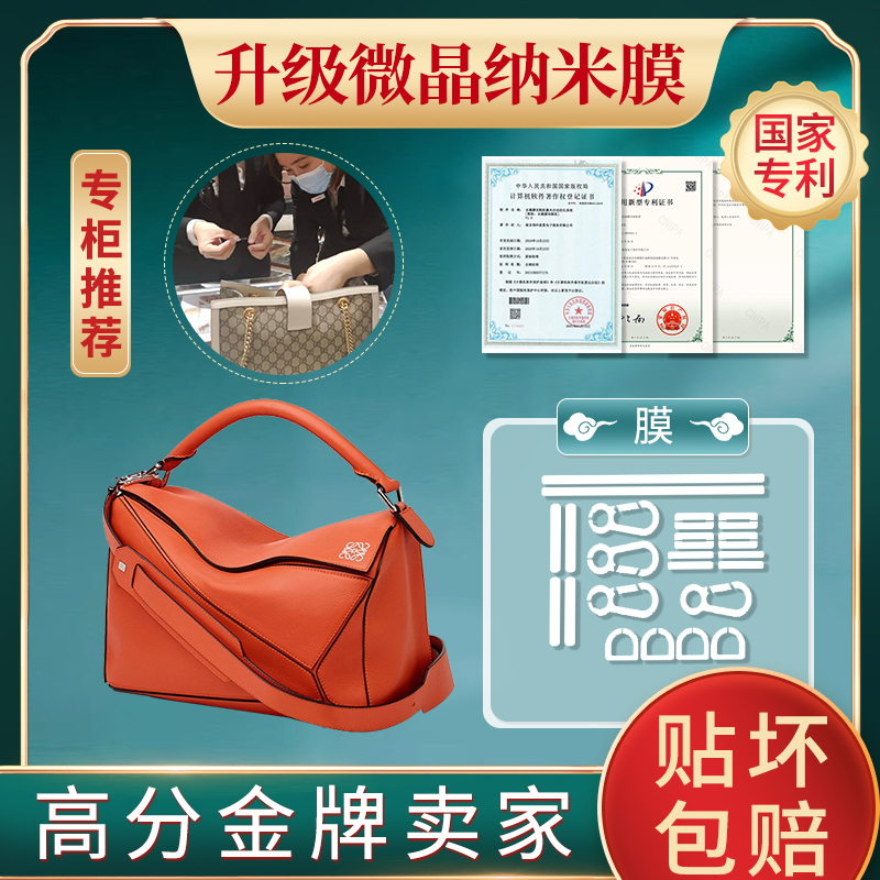 Micro-crystalline nanofilm suitable for Roweloewe geometric package puzzle coated bottom nail film protective film hardware film