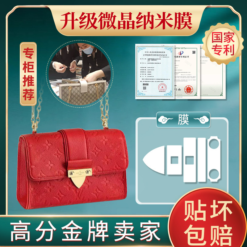 Micro-crystalline nanofilm suitable for LV saint Sulpice BB hardware film lv hardware film