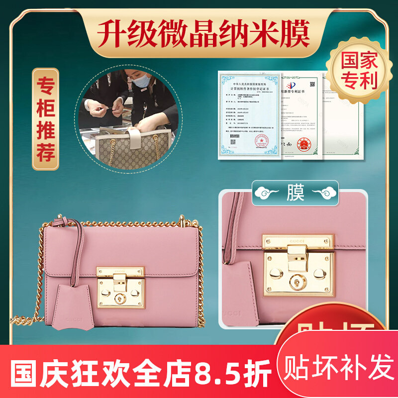 Liquid nano film is suitable for prada Prada new bag hardware film chain bag hardware film luxury film