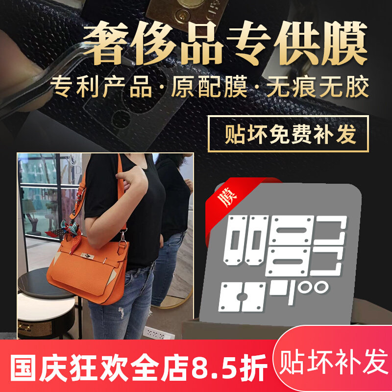 The new microcrystalline nano film is suitable for Hermes Gypsy hardware protective film Hermes hardware film protective film