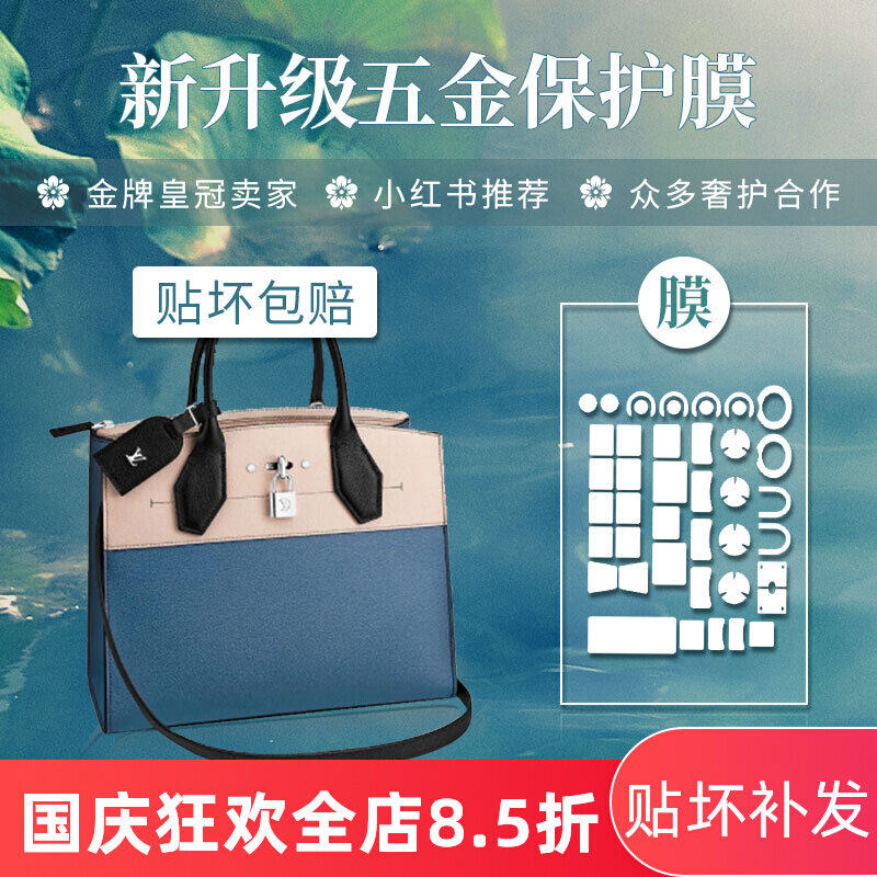 Liquid nano film is suitable for LV CITY STEAMER small handbag hardware protective film liquid nano film