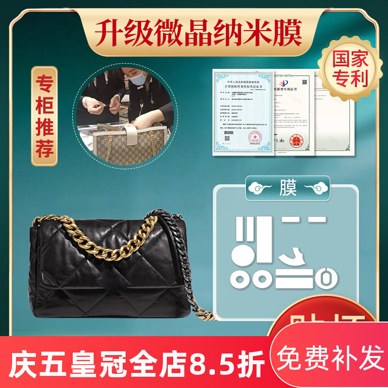 The new silicone nano film is suitable for chanel Chanel 19 new bag hardware protective film luxury bag film