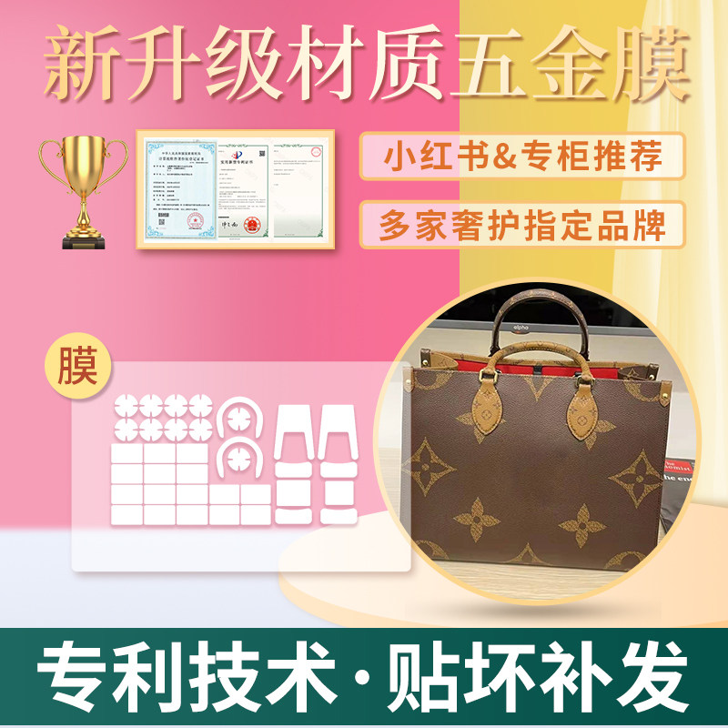 The new microcrystalline nanofilm is suitable for lv onthego hardware protection film lv package hardware protection film