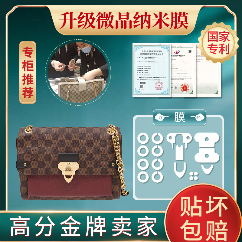 New microcrystalline nano film suitable for LV VAVIN small bb handbag hardware protective film LV hardware film