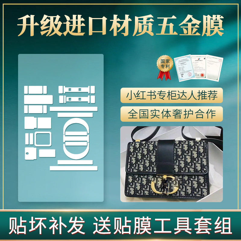 New crystalized nanofilm suitable for DIOR dio MONTAIGNE30 Montian bag hardware protective film dior film