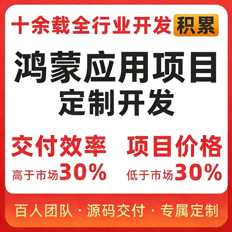 Hongmeng App Development, Harmonyos Application Project, Service Design, System Software Programming, and Programming Services