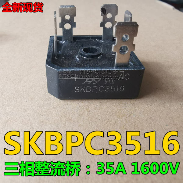 SBR3516 SKBPC3516 35A1600V rectifier Three-phase rectifier bridge 5 feet