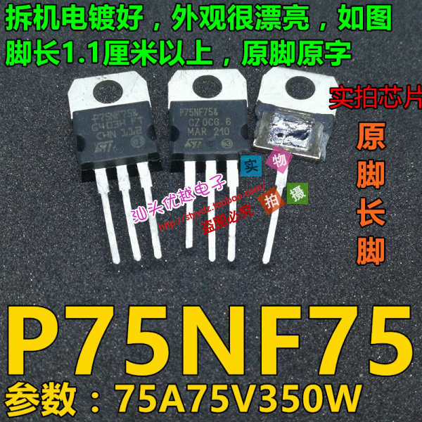 Original unloader P75NF75 75N75 field effect original long foot 1 1 cm or more