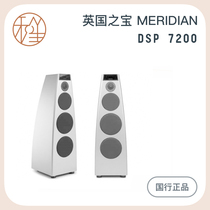 And Sheng video MERIDIAN treasure of the United Kingdom active speaker DSP 7200 home speaker