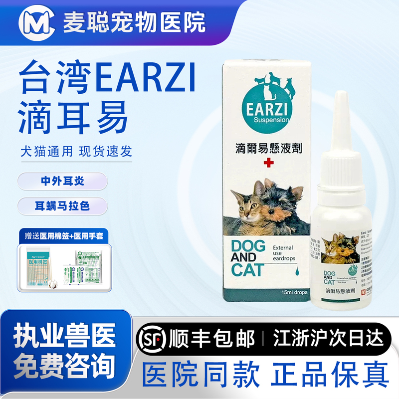Authentic Taiwan Earzi Ear Drops Suspension for Dogs and Cats for Treating Malassezia Ear Mites, Otitis Media, and Ear Infections Authentic Taiwan Earzi Ear Drops Suspension for Dogs and Cats for Treating Malassezia Ear Mites, Otitis Media, and Ear Infections