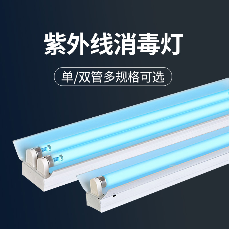 Food factory ultraviolet disinfection lamp home factory kindergarten germicidal lamp mite removal workshop kitchen baking germicidal lamp