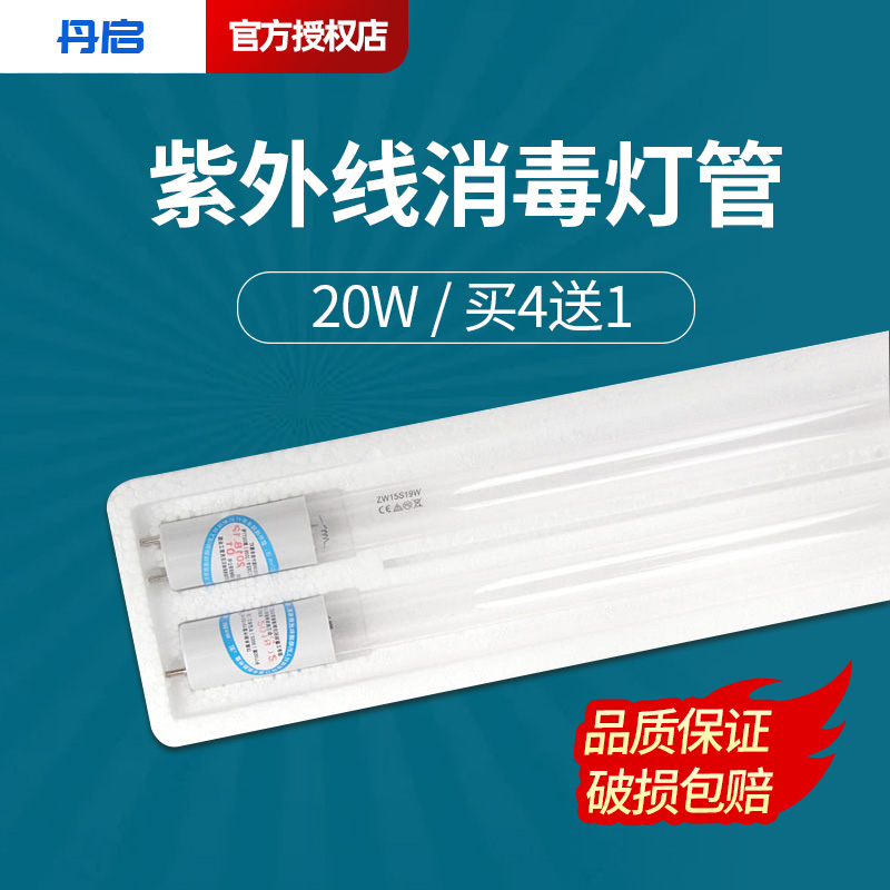 20W sterilization lamp tube medical UV sterilization lamp without ozone ZW20S19W20S19Y