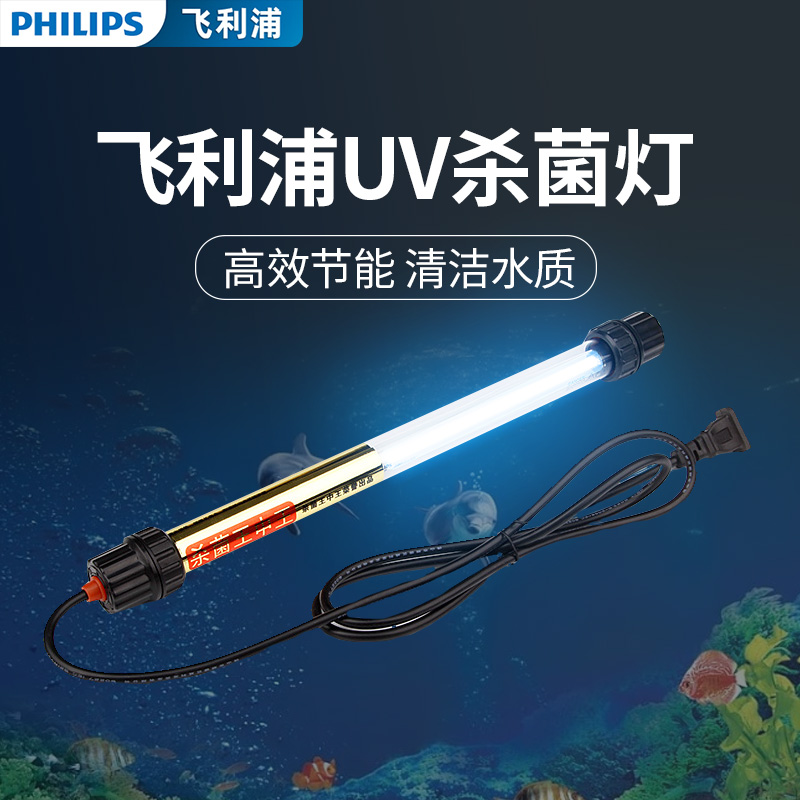 Philips 15w30w40w koi fish pond germicidal lamp submersible fish tank aquarium UV ultraviolet germicidal lamp