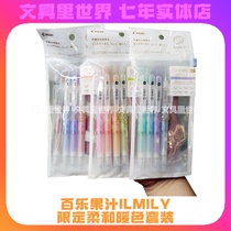 Thyme Juice Pen ILMILY Warm Color Limited Suit Milk Color Soft Color 4 Bags 0 5mm Spot