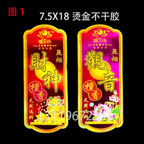 Buddhist incense trademark paper self-adhesive large bronzing sign paper Laoshan sandalwood label wrapping paper sign specification 7 5*18