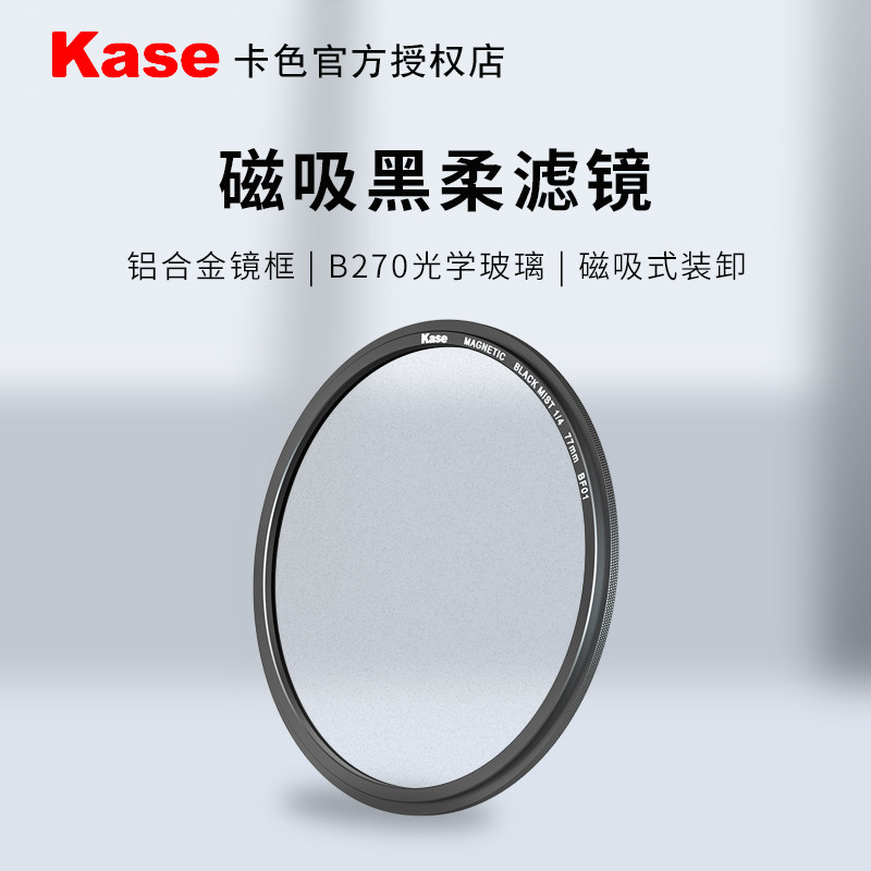 kase Card 1 4 black soft magnetic suction filter 67 72 77 82mm for Sonickon Canon Foji lens