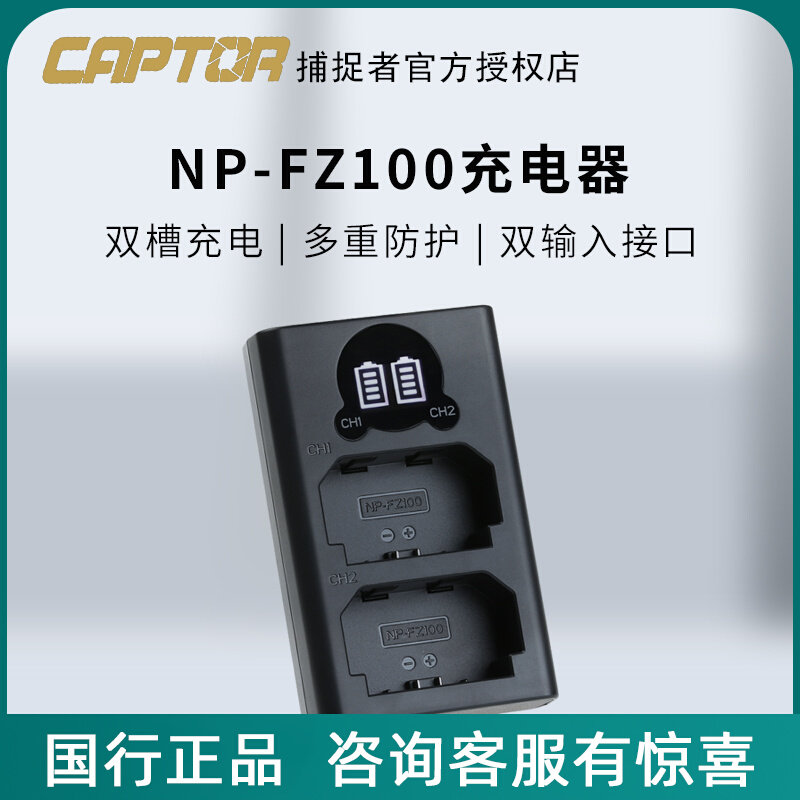 The catcher FZ100 charger A7M4 A7M4 A7R3 A7C micromonocular camera camera battery USB dual-charged display power