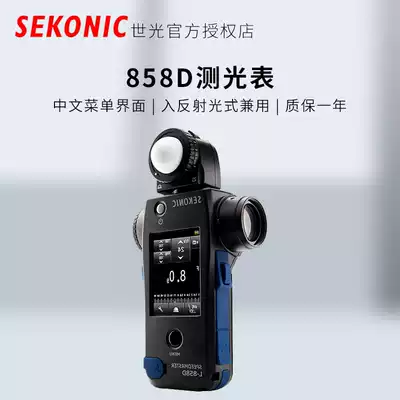 (Enjoy VIP )SEKONIC L-858D metering meter High-speed synchronous camera flash cinematography