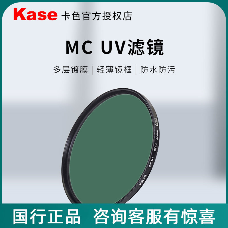Card colour MC UV mirror AGC 67 77 77 52 52 55 58 82mm 82mm coated 2nd generation MCUV mirror