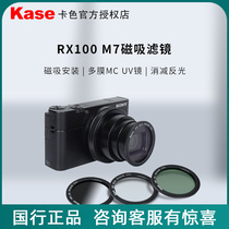 Card color RX100M7 magnetic attraction UV mirror apply RX100M6 black card 7 digital camera CPL polarising mirror ND dimmer
