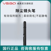 VSGO Wihigh-definition Grey Dust Removal Lens Pen Single Counter Camera Printer Projector Clean Pen Wipe Mirror Pen Brush Pen