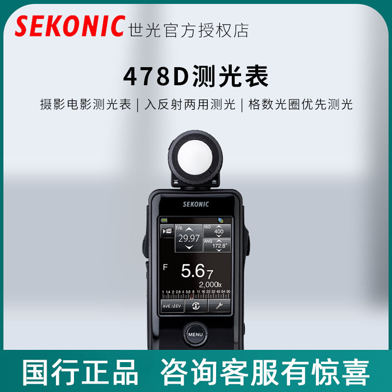 Share shop VIP] SEKONIC Shiguang L-478D photometric table Chinese touch L478D photographic film