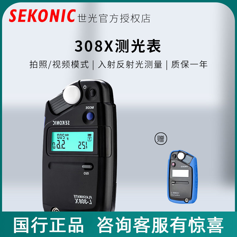 Sekonic Seiko 308X Micro SLR Camera Photo Camera Integrated Photometer L-308S Upgraded Edition