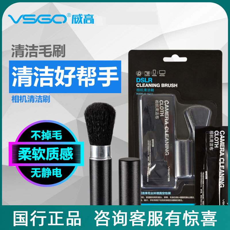 VSGO wigard D-10211 single eye camera lens brushed screen telescopic brush cleaning brush model model brush