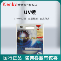 Kenko Ken High UV Mirror 77mm Lens Protection Filter Mirror Adaptation Canon 24-105 F4 70-200 F2 8
