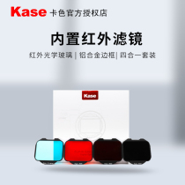 Kase color card Sony built-in infrared filter UV filter Infrared reduction filter set suitable for Sony
