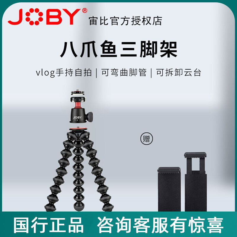 JOBY Zeby with eight-claw fish tripod JB01507 Micro single eye camera Anti-camera portable self-flapping bracket 1K 3K 500g