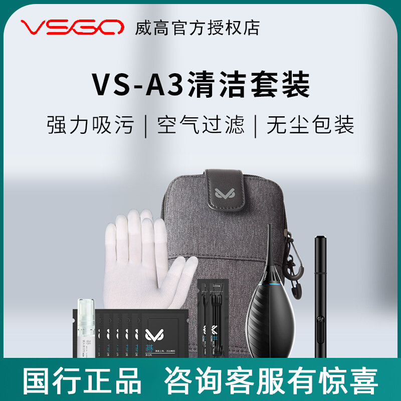VSGO Weigao Wrap up camera cleaning accompanying suit camera waterproof bag lens pen cleaning paper cloth air blow