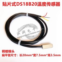 Square shell DS18B20 temperature sensor probe waterproof flat square probe environment concrete water temperature acquisition