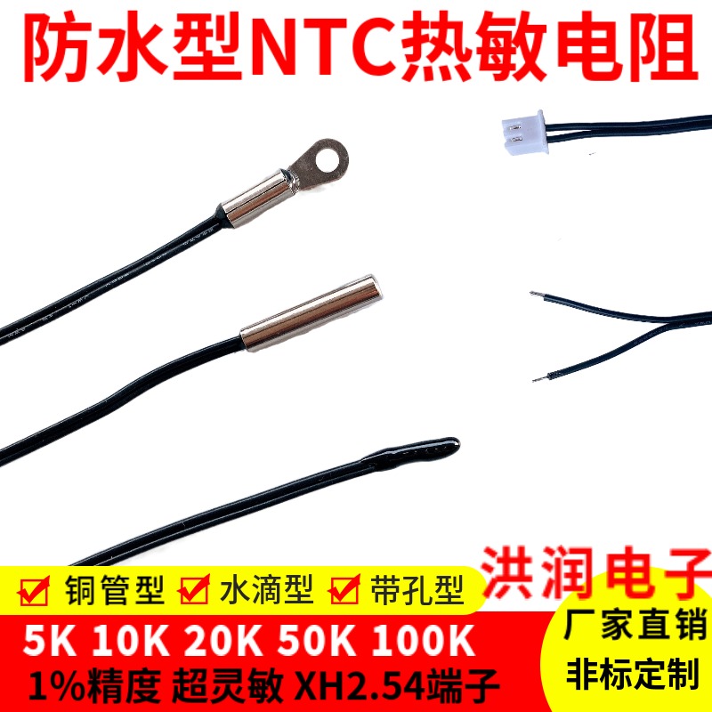 NTC thermistor 1% accuracy 10K temperature sensor Refrigeration air conditioning refrigerator probe 5K 20K50K100K