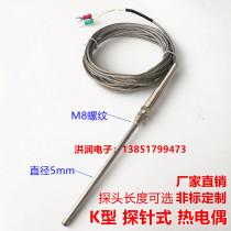 K-type thermocouple probe type temperature sensing line imitating imported probe temperature sensor M8 thread PT100 platinum thermal resistance